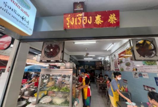 Rung Rueang Pork Noodles User Photo