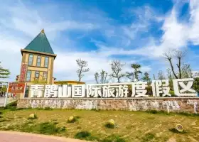 Qingjuan Mountain Tourism Resort