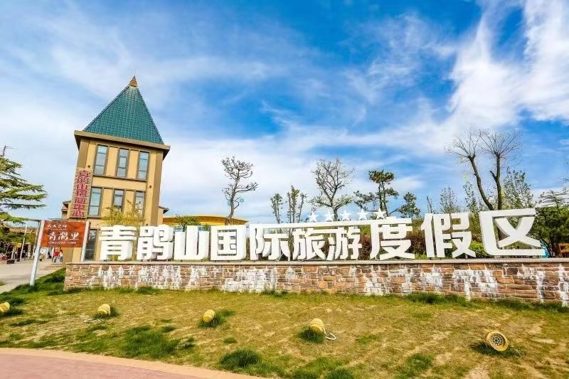 Qingjuan Mountain Tourism Resort