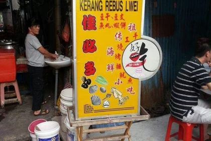 佳必多祖傳海鮮小吃