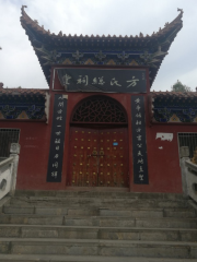 Fang's Ancestral Temple