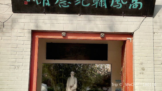 Gao Fenghan's Memorial Hall