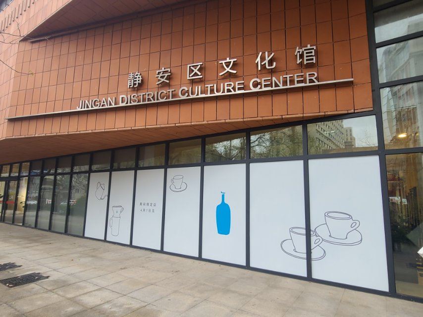 Jing An District Culture Center