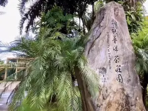 柏聯景邁山莊園