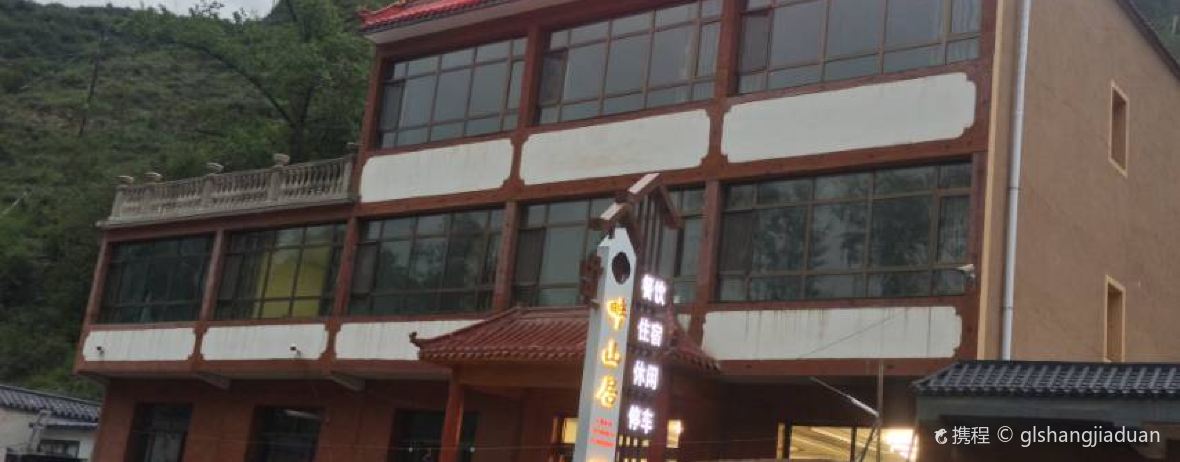 畔山居民宿农家院