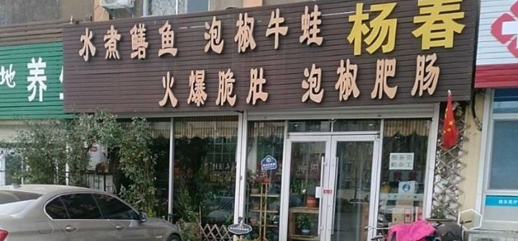 YANG CHUN CHUAN CAI GUAN DA GUO TAI HU TONG FEN DIAN