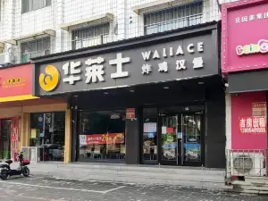 華萊士·炸雞漢堡（新泰東周路店）