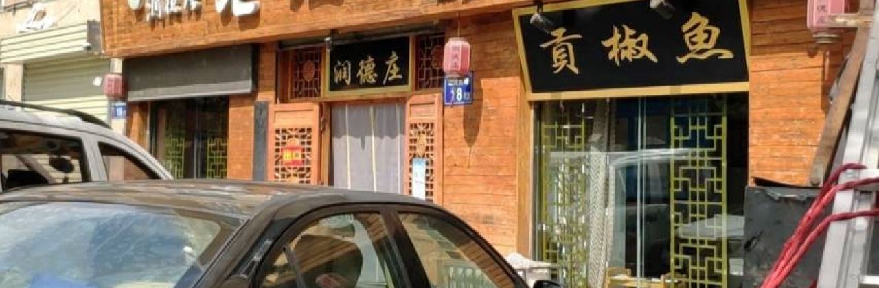 Rundezhuanglaozao Hot Pot (zizhu)