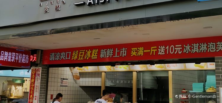 AI JI BING ZHUANG DE OU QI JIAN DIAN SHANG HUI LU DIAN