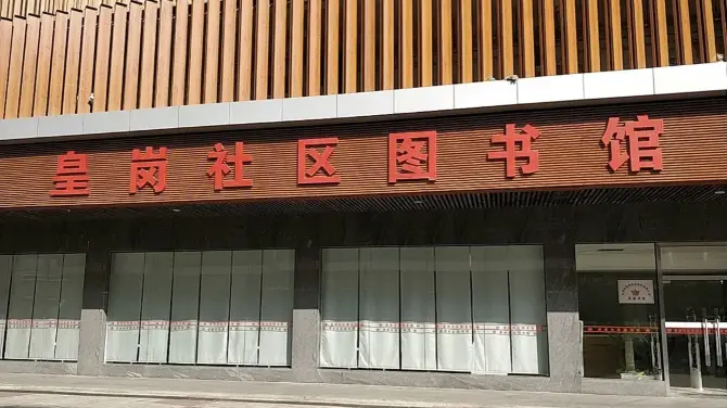 Huanggang Community Library