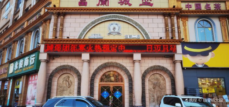 富蘭城堡(都市一号店)