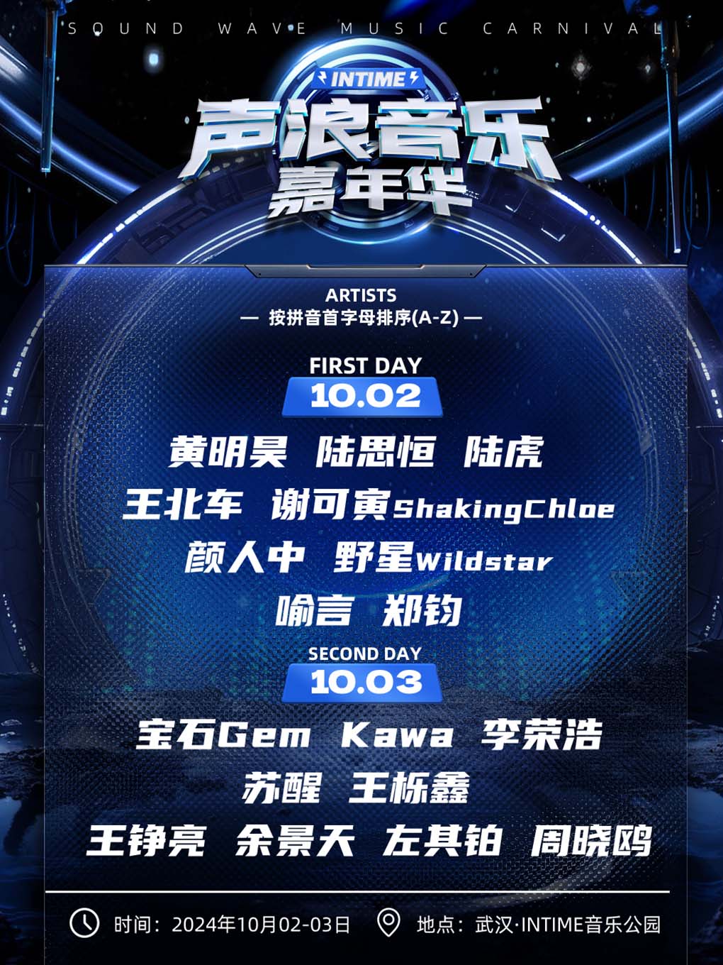 【武漢】聲浪音樂嘉年華 | 武漢