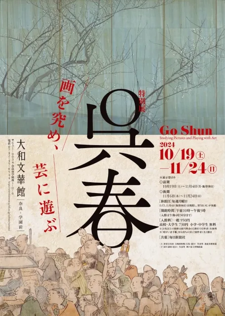 Go Shun - Studying Pictures and Playing With Art | The Museum Yamato Bunkakan