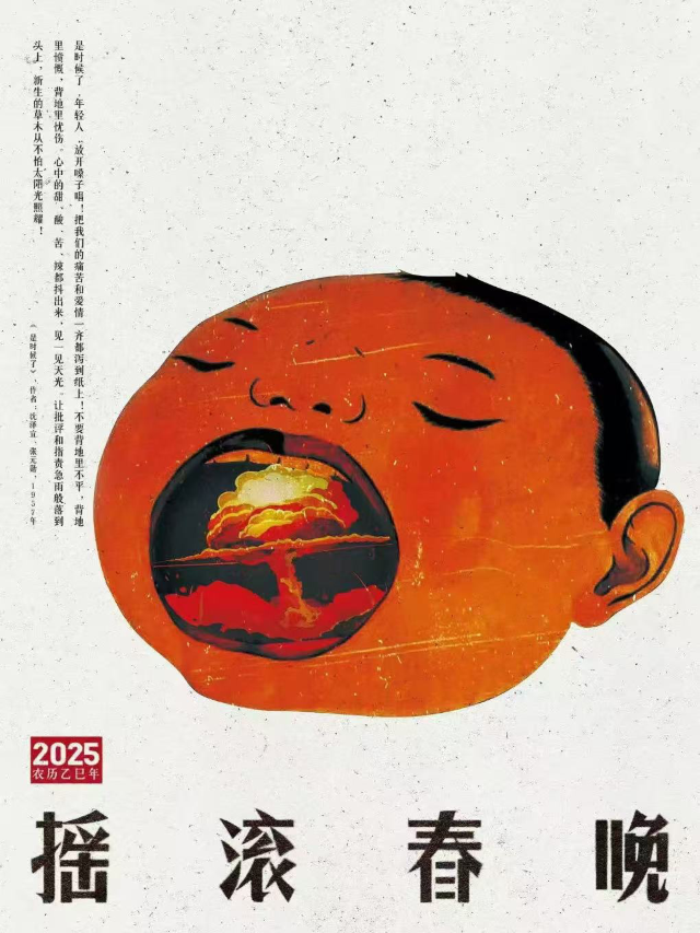 臨沂 · 2025 老橡樹第十二屆搖滾春晚『甲辰封箱』 | 臨沂
