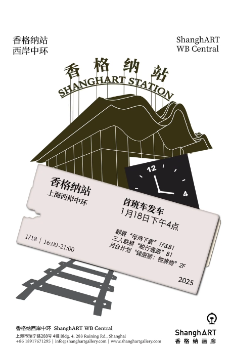 香格納站月台計劃《第一站——錢麗麗：物演物》 | 香格納畫廊（西岸中環滙店）