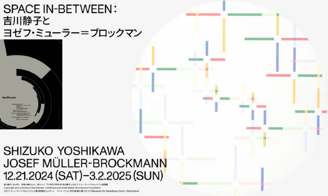 Shizuko Yoshikawa & Josef Müller-Brockmann "Space in the Middle" Exhibition | Nakanoshima Museum of Art, Osaka (NAKKA)