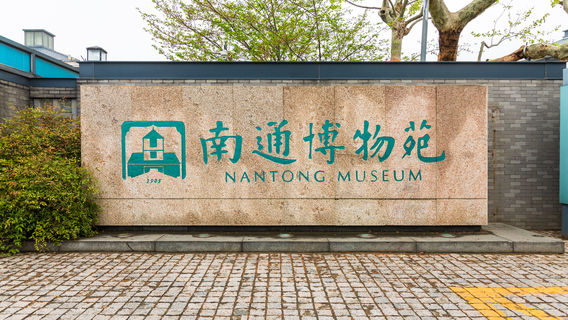 Nantong Museum