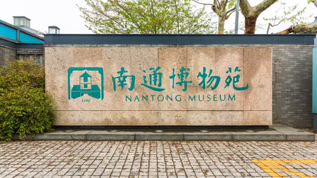 Hotels near Nantong Museum