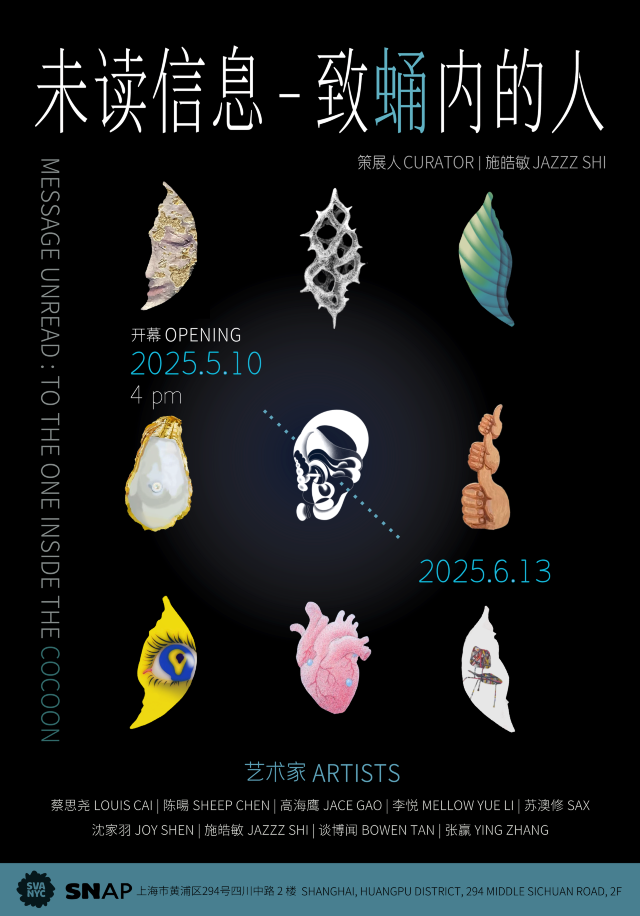 《未讀訊息：致蛹內的你》羣展 | 上海