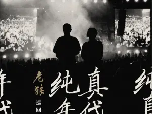 Newark | Lao Lang: The Age Of Innocence World Tour