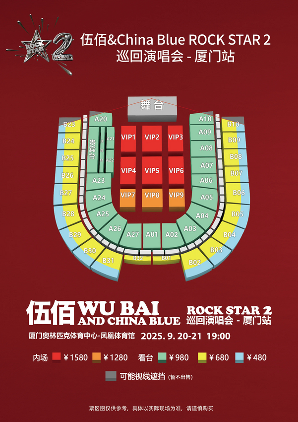 Xiamen | Wu Bai Concert Tour | Seating Map