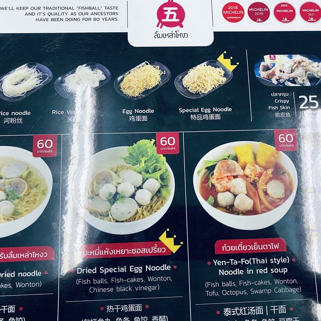 บะหมี่ลูกชิ้นปลาในตำนาน ระดับ Michelin 