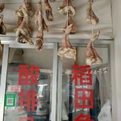 Yongyaoxiangfandianlaozihaolapaigulazhujiao 여행 사진