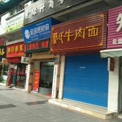 蔡氏牛肉面(二号路分店) User Photo
