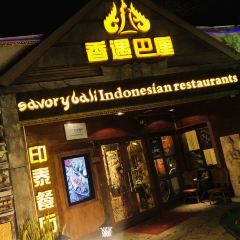 Savory Bali Indonesian Restaurant 여행 사진