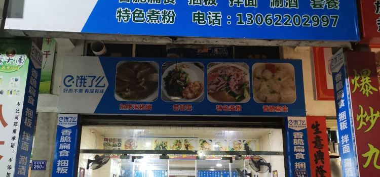 老李泡猪腰(步行街店)