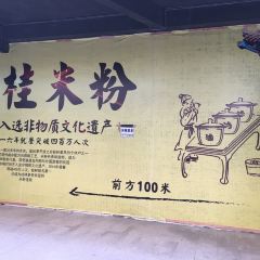 同來米粉（通泉巷店）張用戶圖片