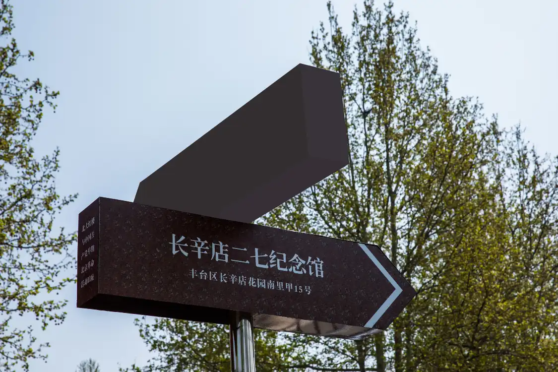 長辛店二七紀念館附近的飯店