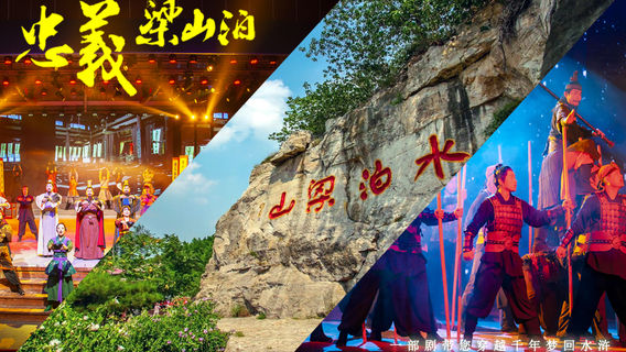 Shuipo Liangshan Scenic Area