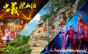 Shuipo Liangshan Scenic Area