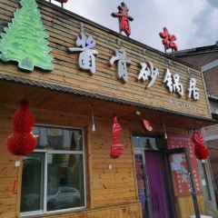 LAO QING SONG JIANG GU SHA GUO JU User Photo