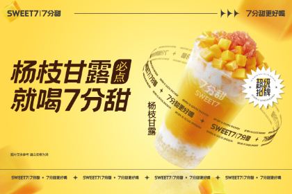 7分甜(宜春步步高店)