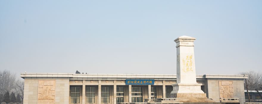 류후란 기념관