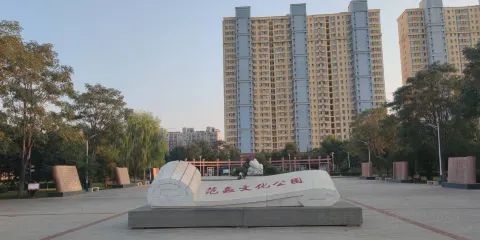 范蠡文化公園