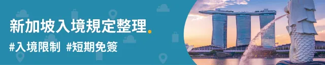 【入境檢疫懶人包】各地隔離政策一次看!入境日本、韓國、泰國、中國大陸、香港規定