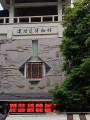 南平市建陽區博物館