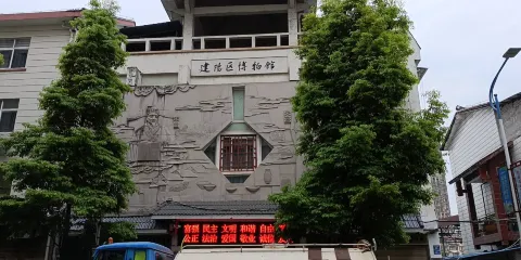 南平市建陽區博物館