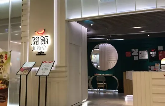 開飯川食堂 中壢店