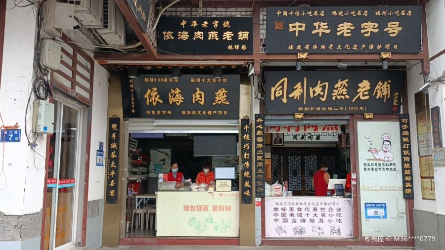 Yihairouyanlaopu (aomenlu)