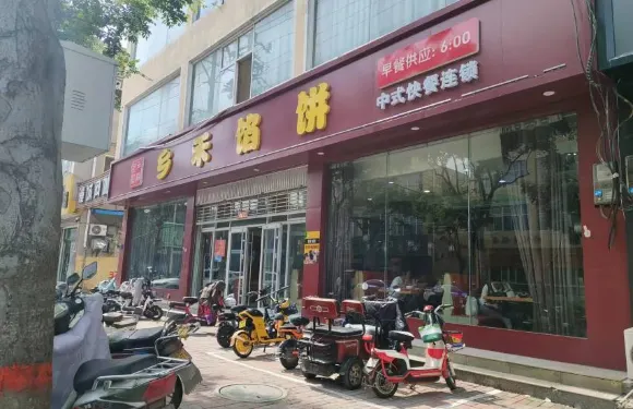 鄉禾餡餅(隆堯店)