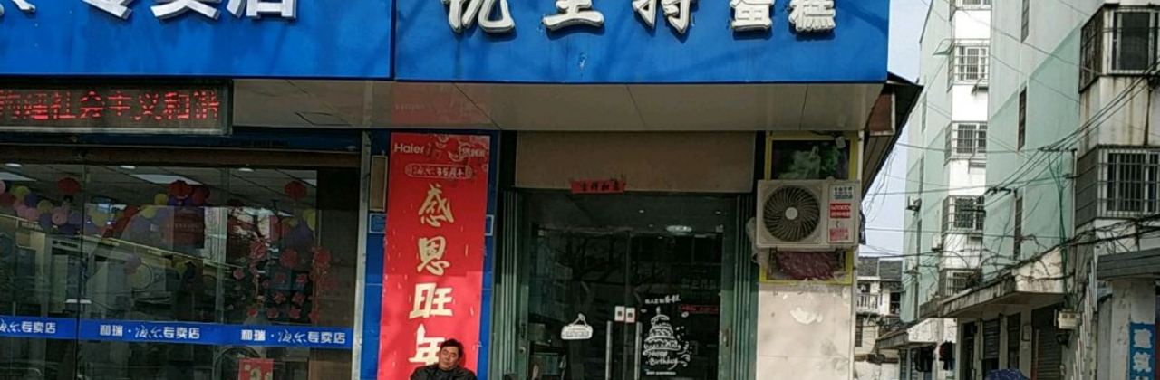 YOU LI TE DAN GAO DIAN