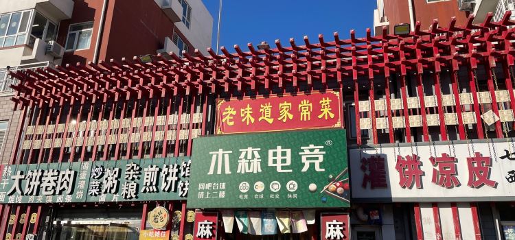 老味道(新华路店)