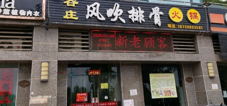 GU ZHUANG FENG CHUI PAI GU