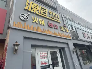 源启烤肉9102(望景华庭店)