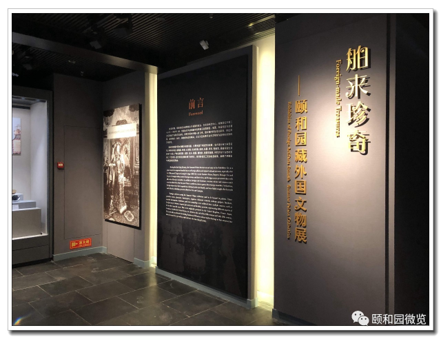 yi he yuan 《 bo lai zhen qi 》 cang wai guo wen wu zhan | Beijing