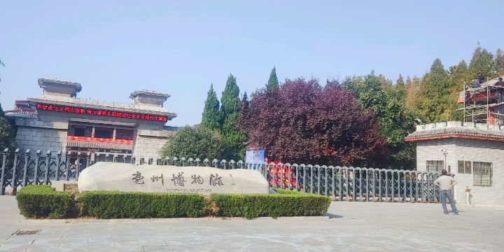 Bozhou Museum